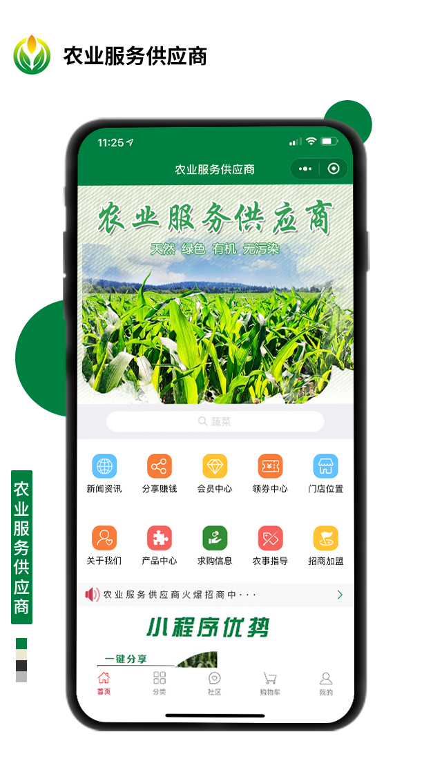 農業服務供應商