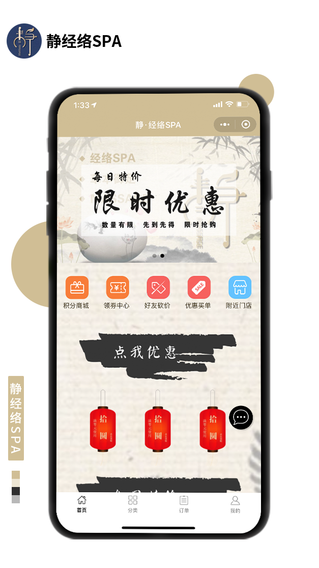 靜經絡SPA