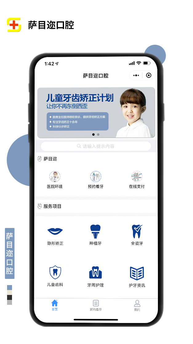 薩目邇口腔