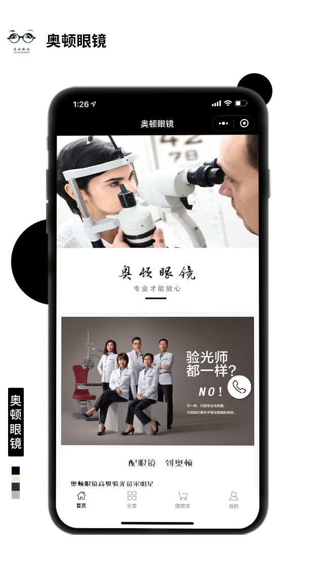 奧頓眼鏡