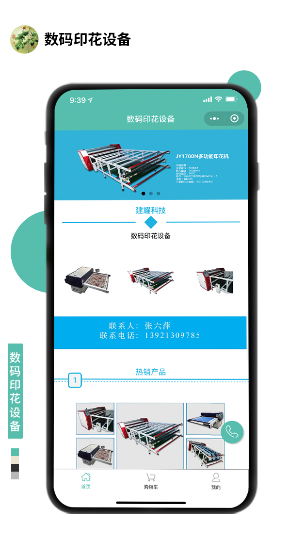 數(shù)碼印花設(shè)備