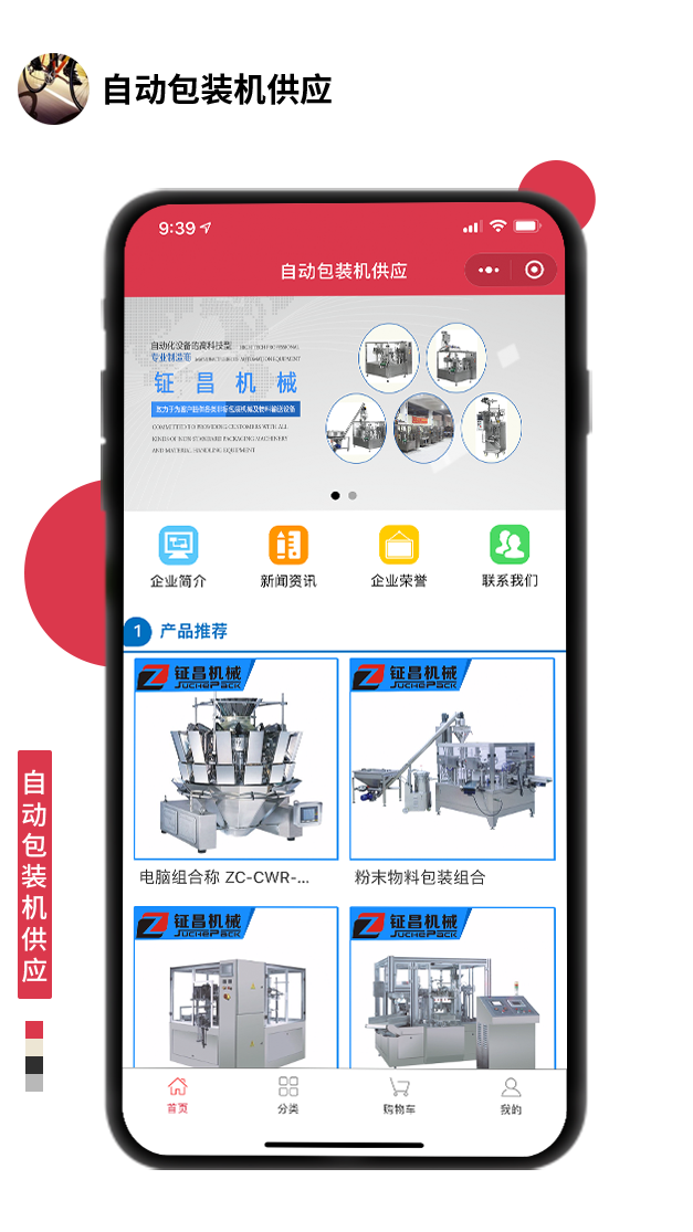 自動包裝機供應