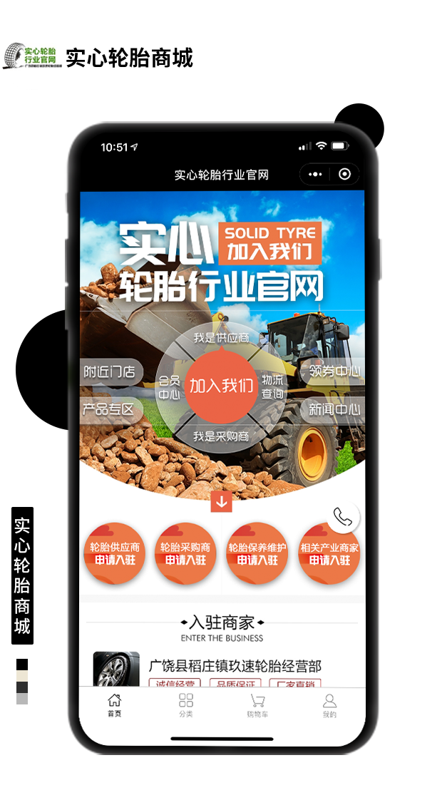 實心輪胎商城