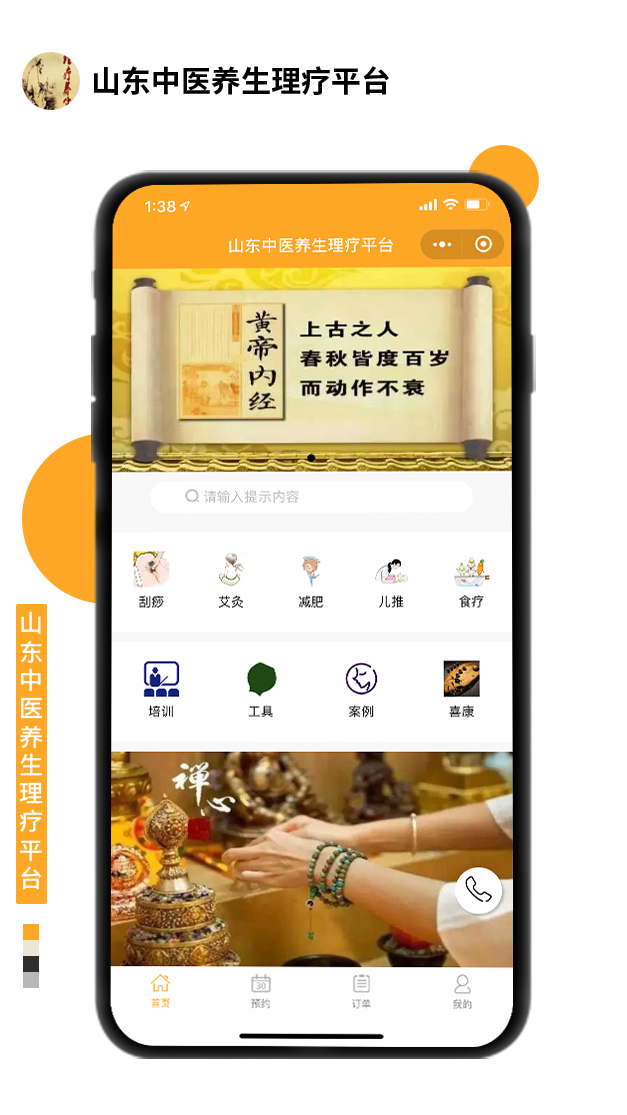 山東中醫養生理療平臺