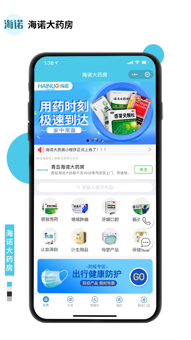 海諾大藥房
