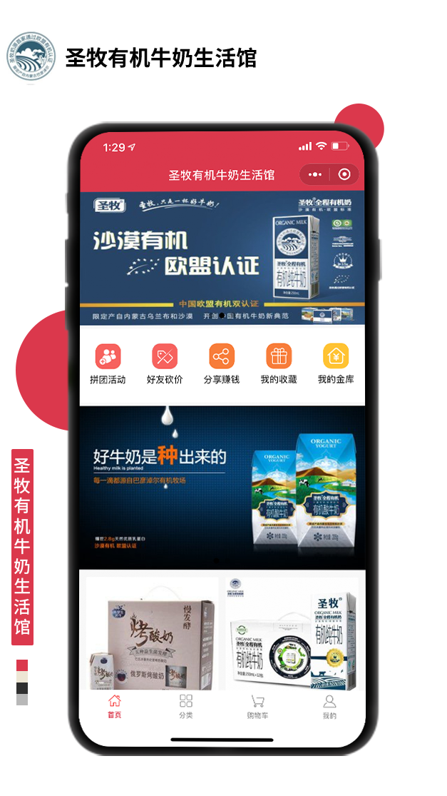 圣牧有機牛奶生活館