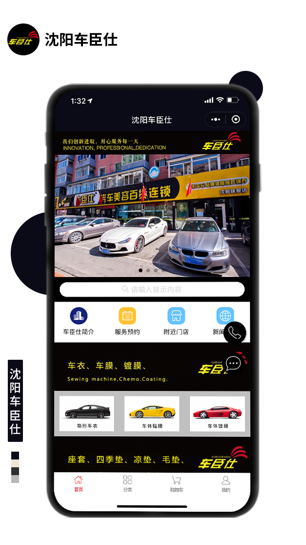 沈陽(yáng)車(chē)臣仕