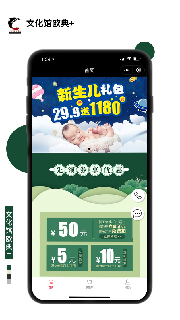 文化館歐典+