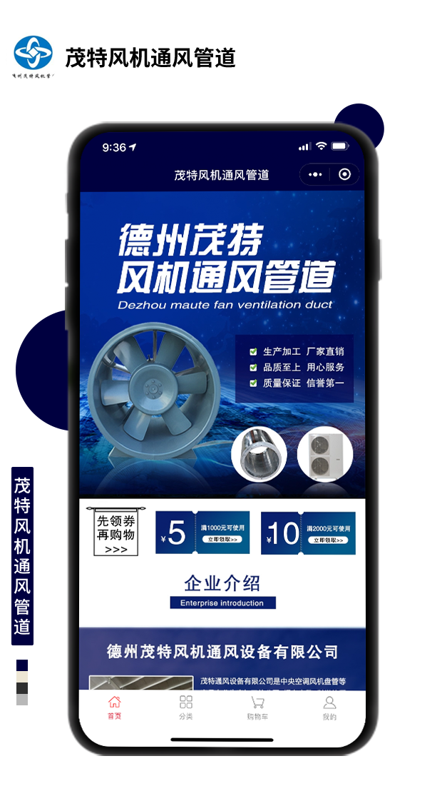 茂特風機通風管道