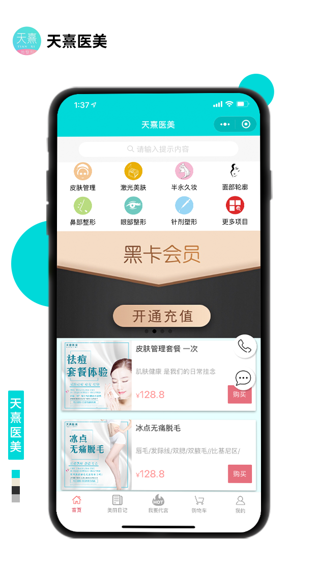 天熹醫美