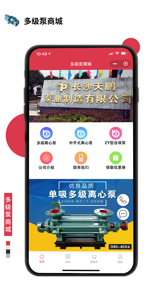 多級泵商城