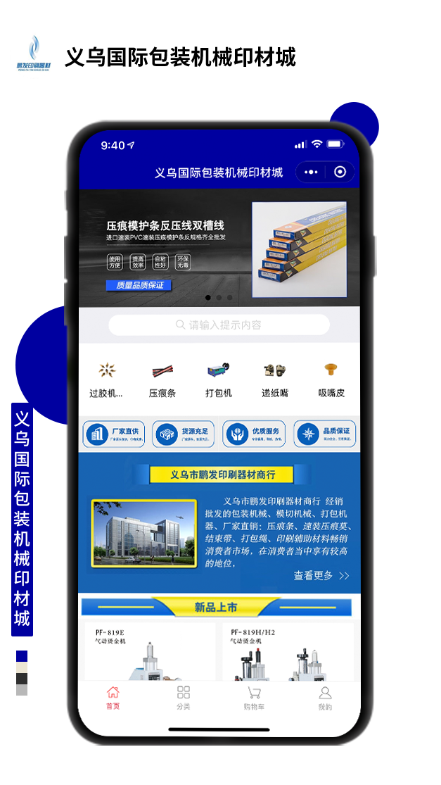 義烏國際包裝機(jī)械印材城