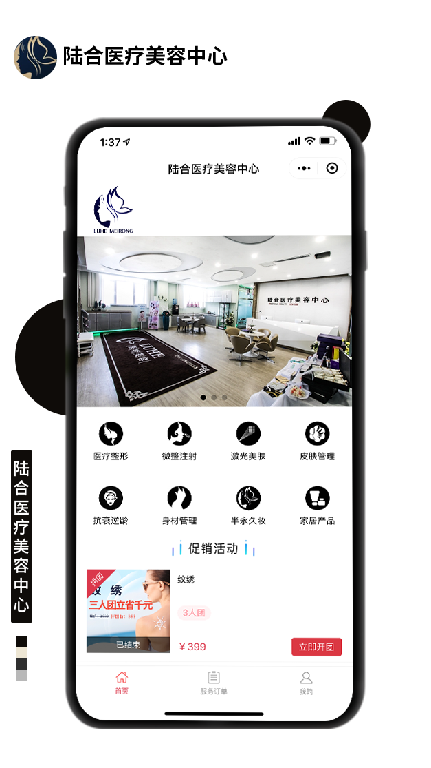 陸合醫療美容中心