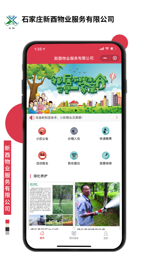 石家莊新酉物業服務有限公司