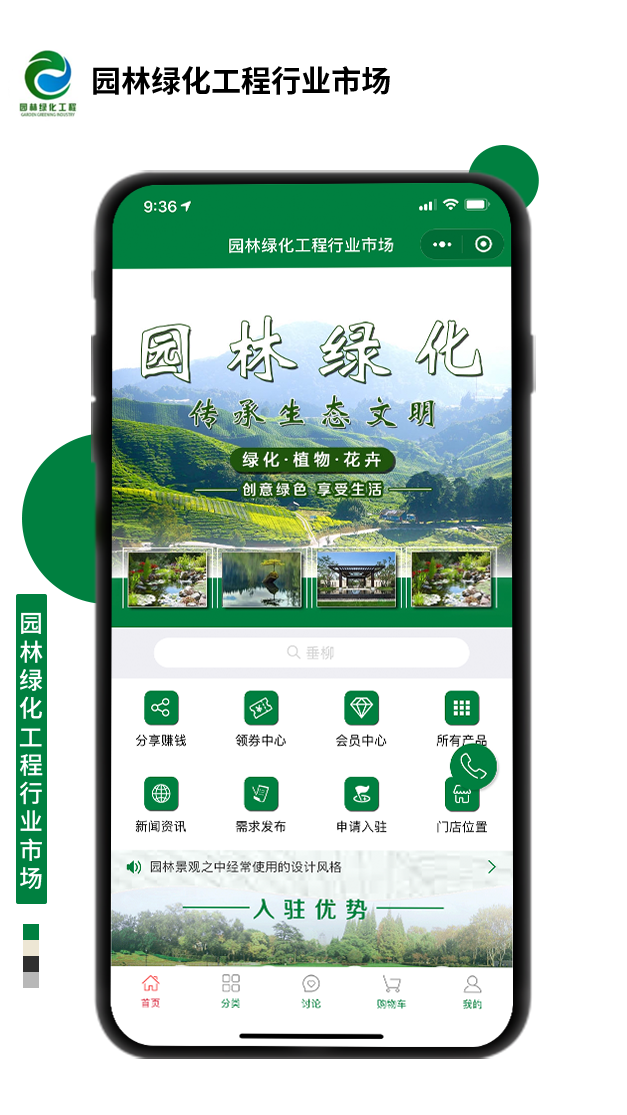 園林綠化工程行業(yè)市場