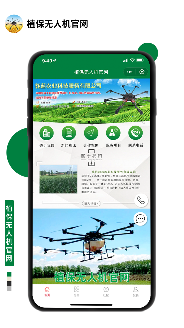 植保無人機(jī)官網(wǎng)