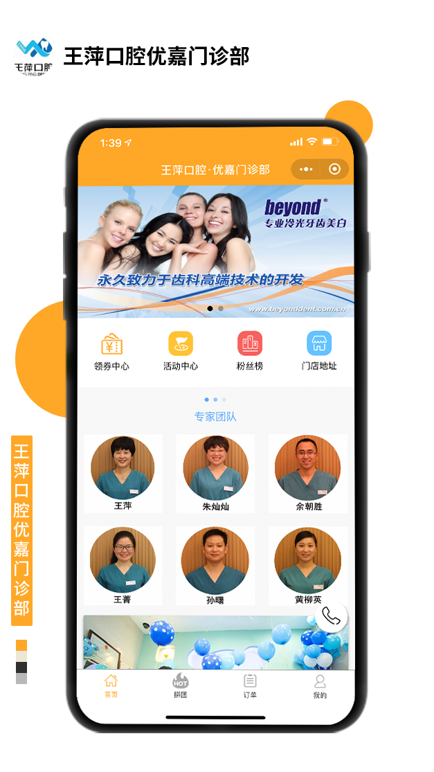 王萍口腔優嘉門診部