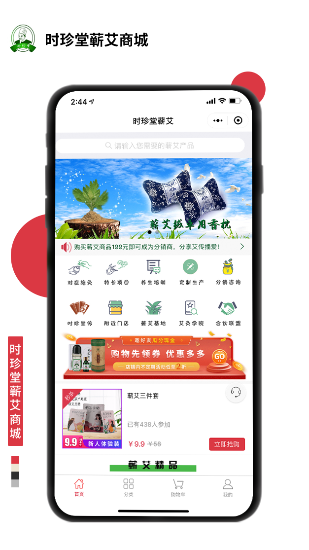 時珍堂蘄艾商城