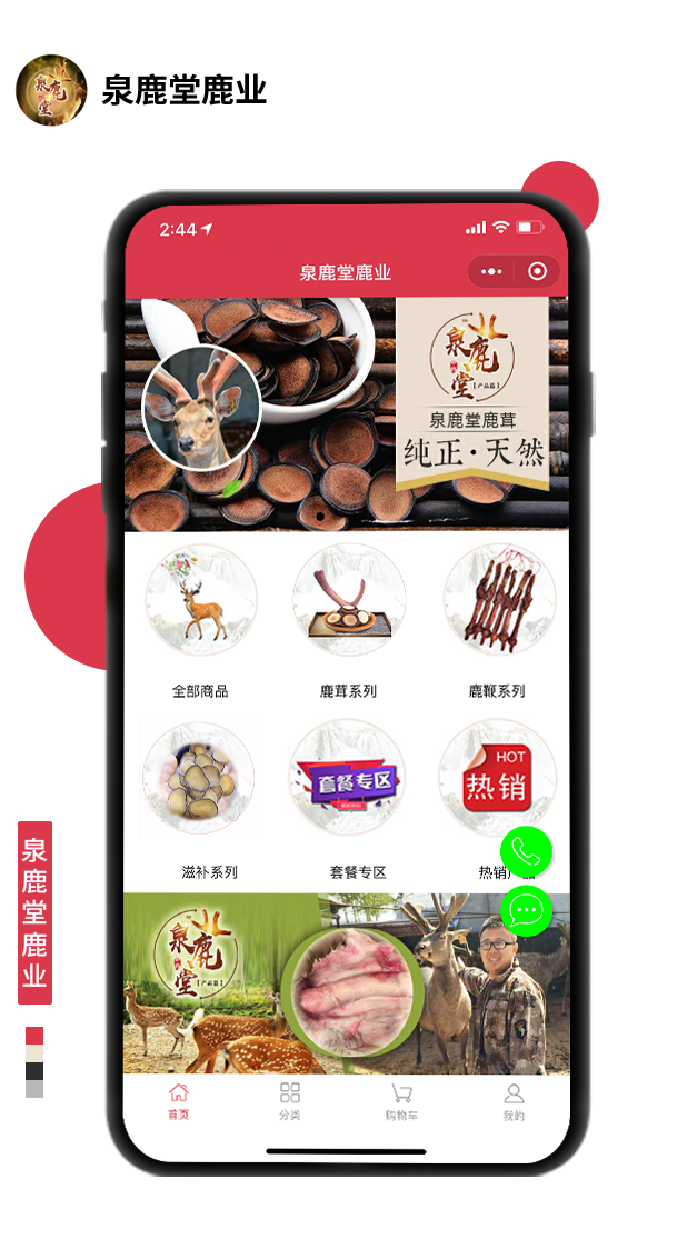 泉鹿堂鹿業