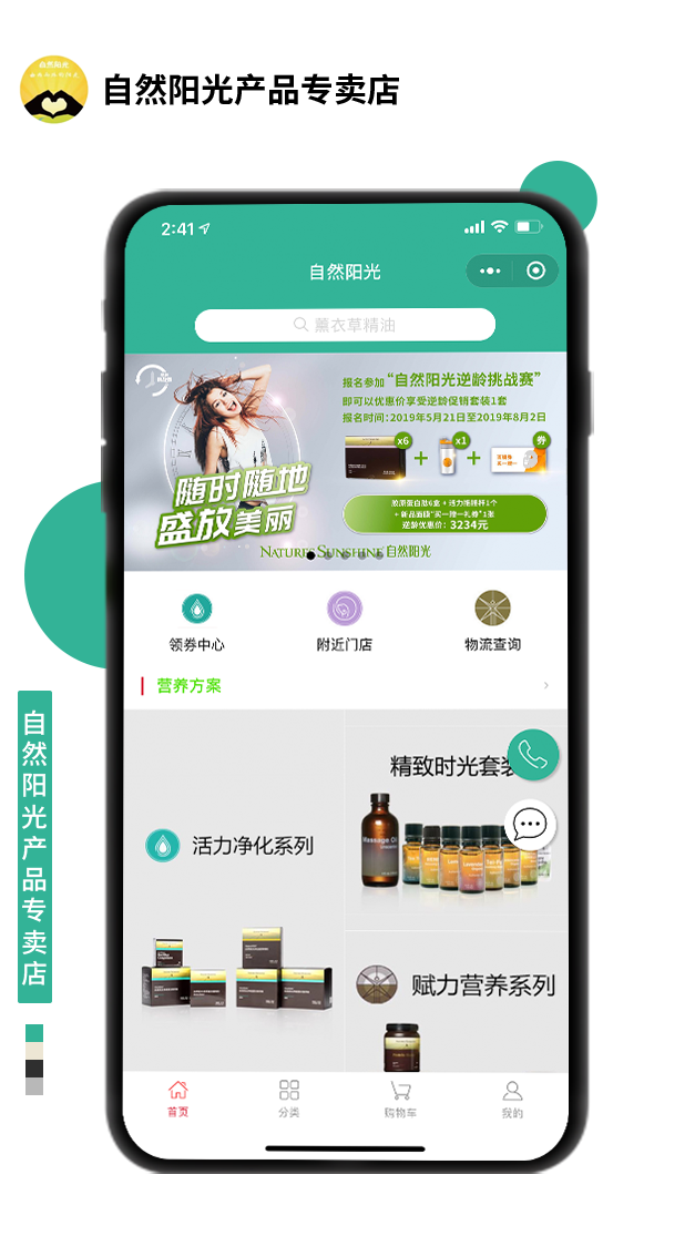 自然陽光產品專賣店