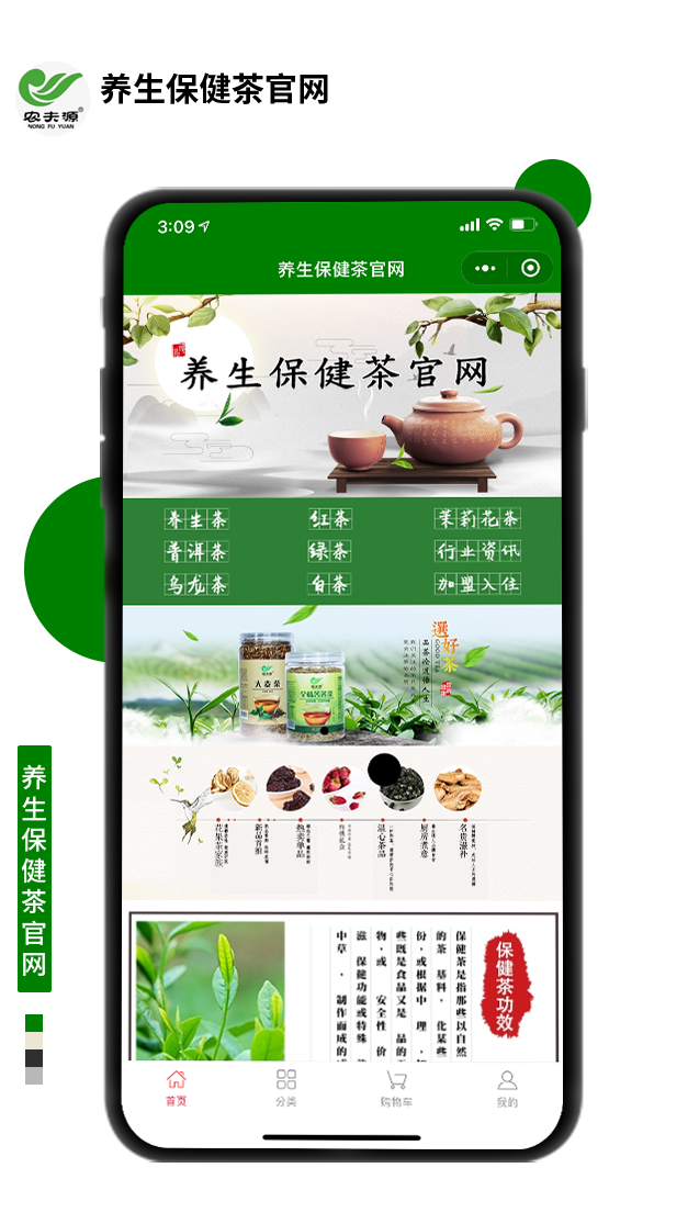 養生保健茶官網