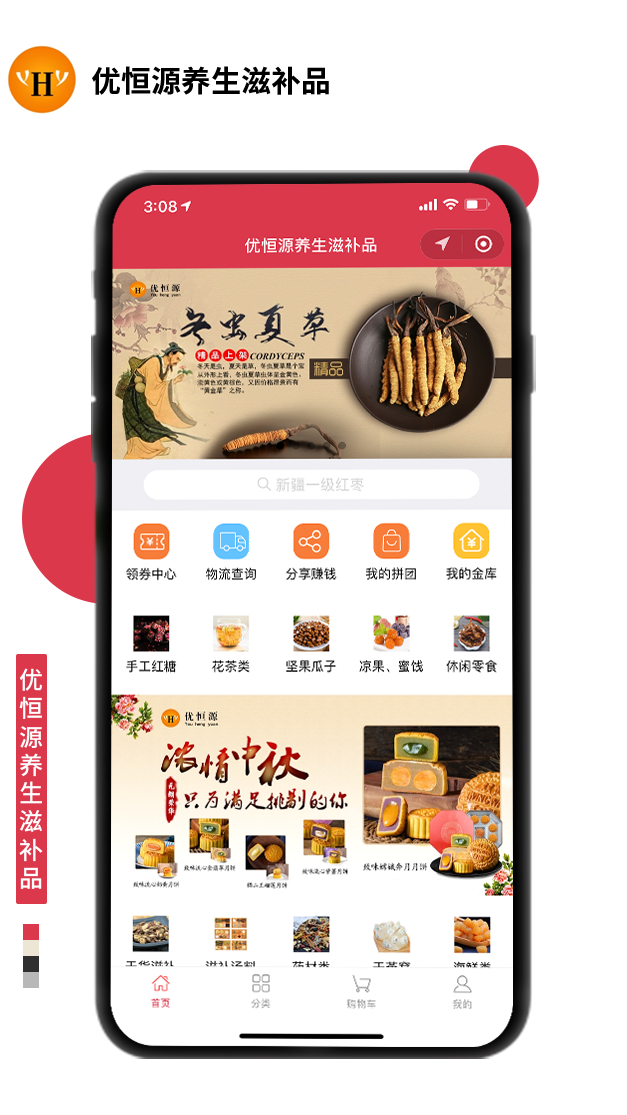 優恒源養生滋補品