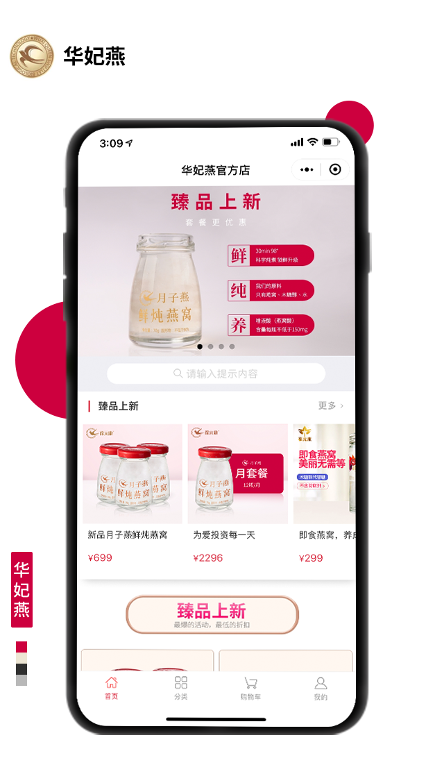 華妃燕