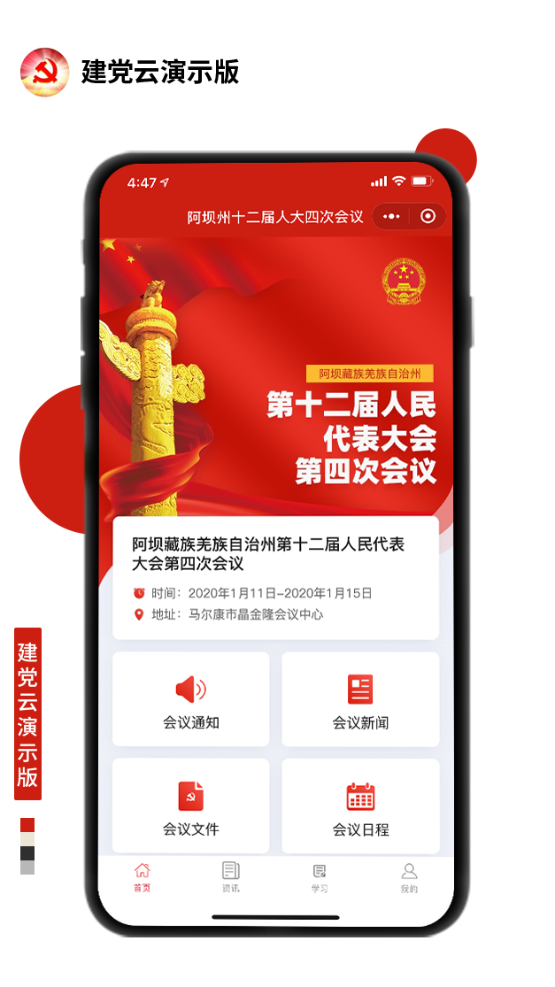 建黨云演示版