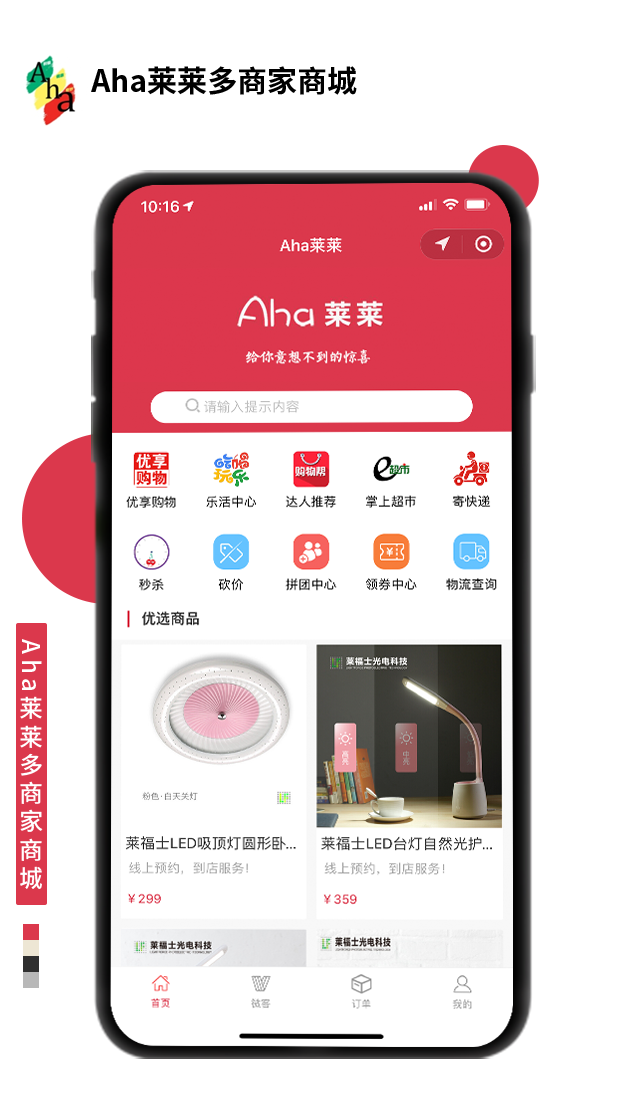 Aha萊萊多商家商城