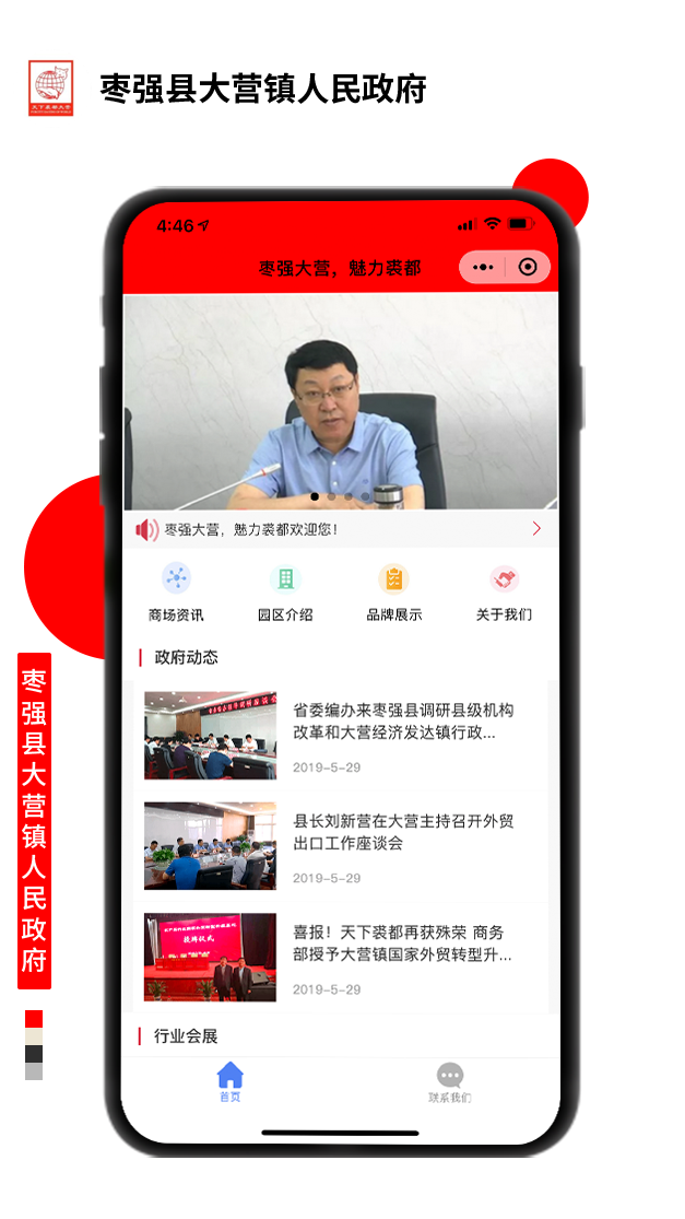 棗強縣大營鎮人民政府
