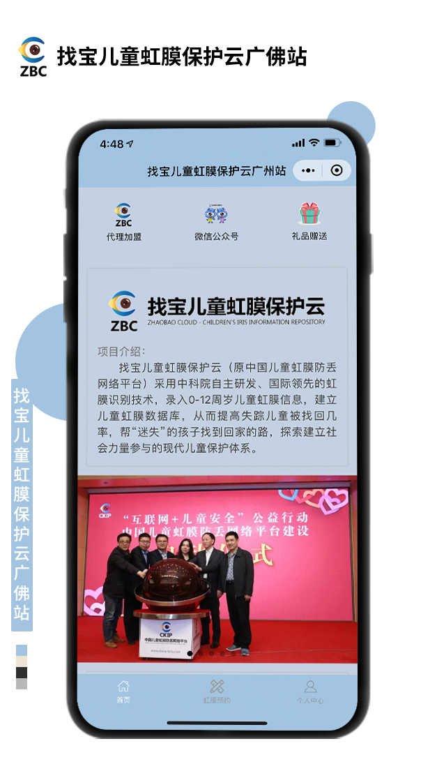 找寶兒童虹膜保護云廣佛站