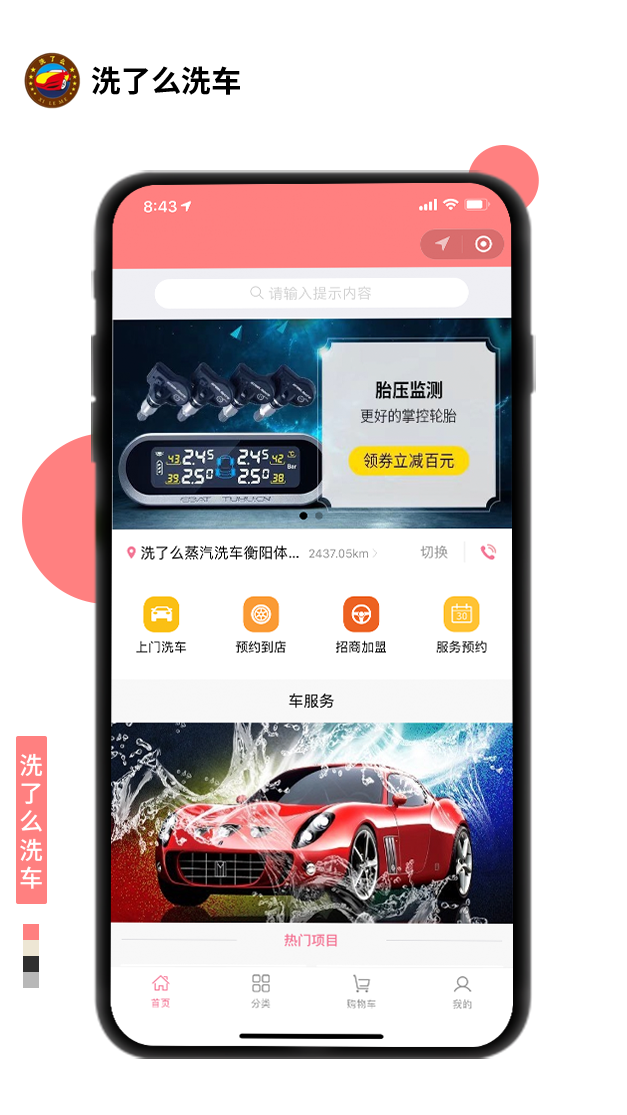 洗了么洗車