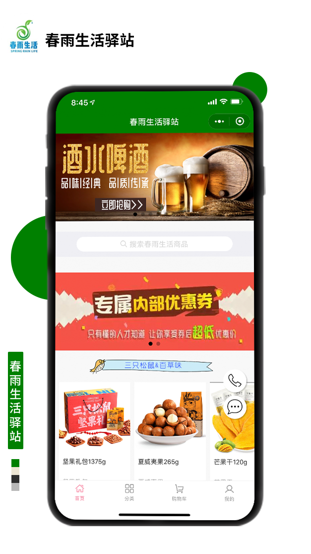 春雨生活驛站