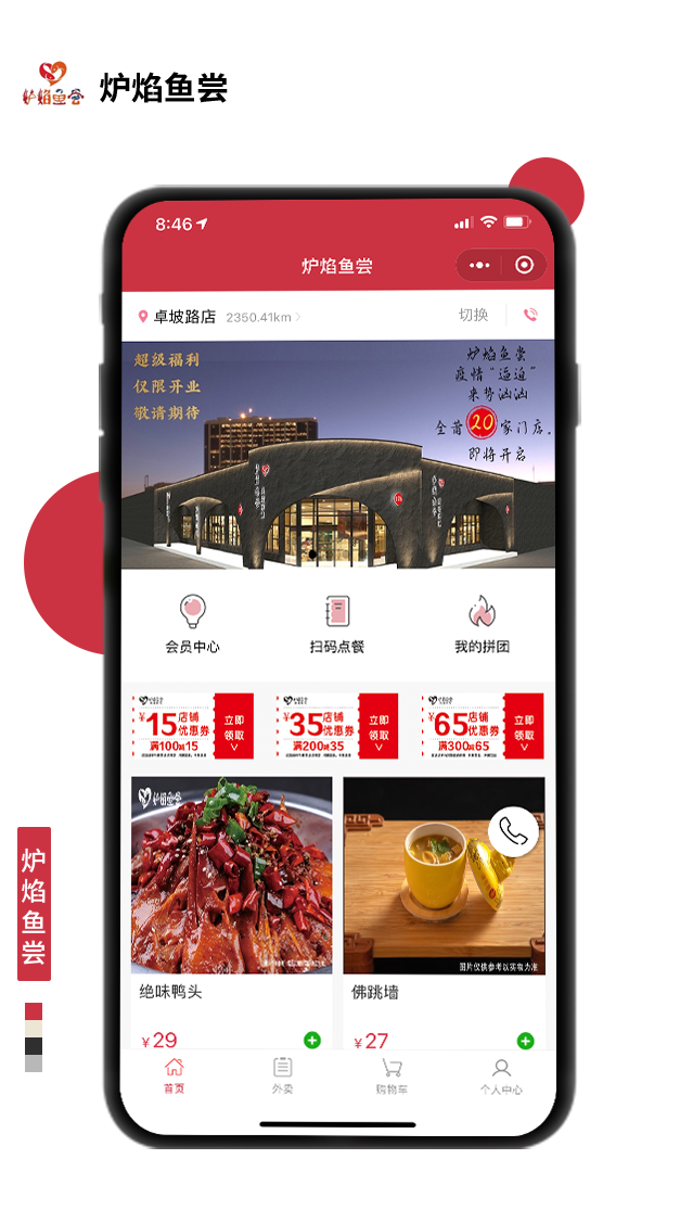 爐焰魚嘗