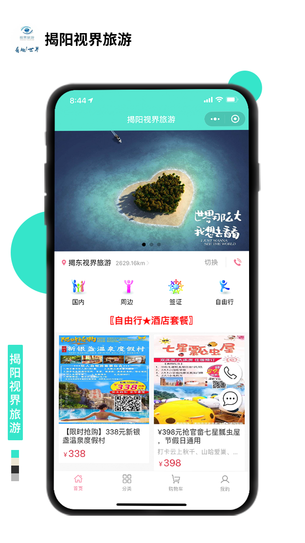 揭陽視界旅游
