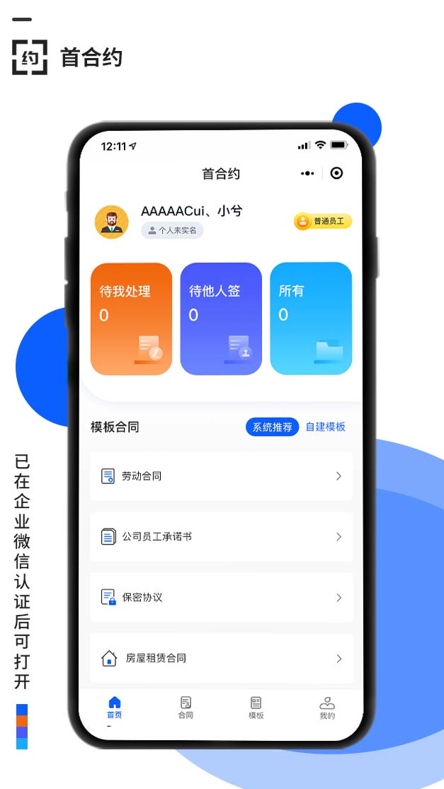 首合約