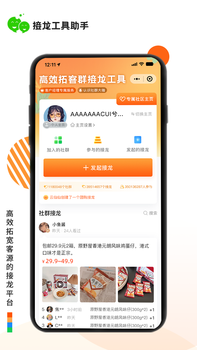 接龍工具助手