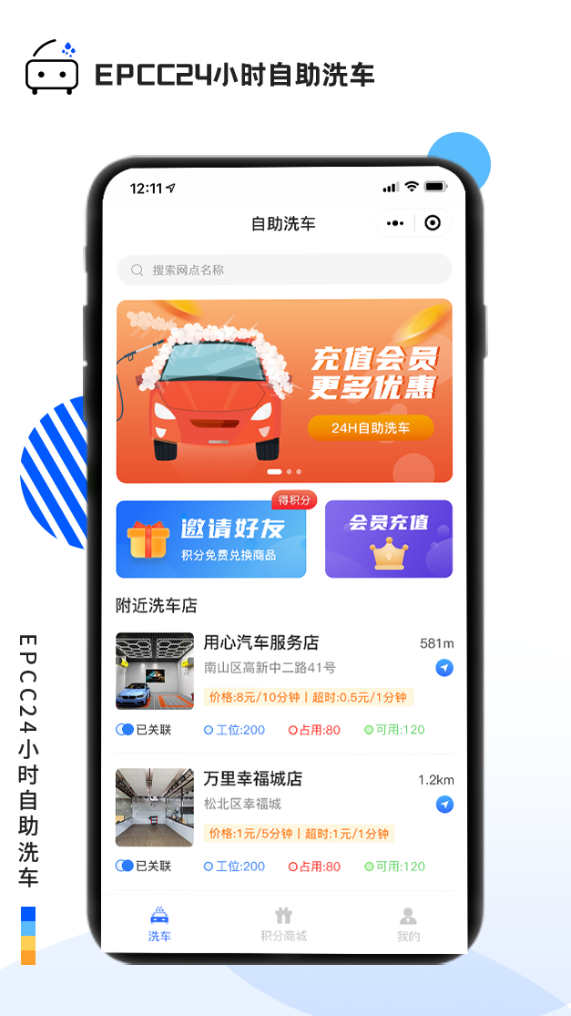 EPCC24小時(shí)自助洗車(chē)