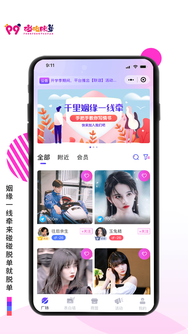 碰碰脫單
