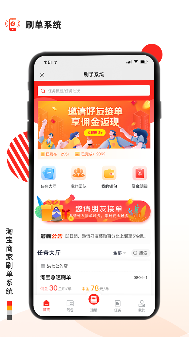 刷單系統(tǒng)