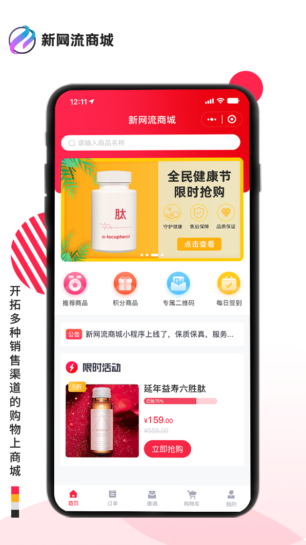 新網流購物商城