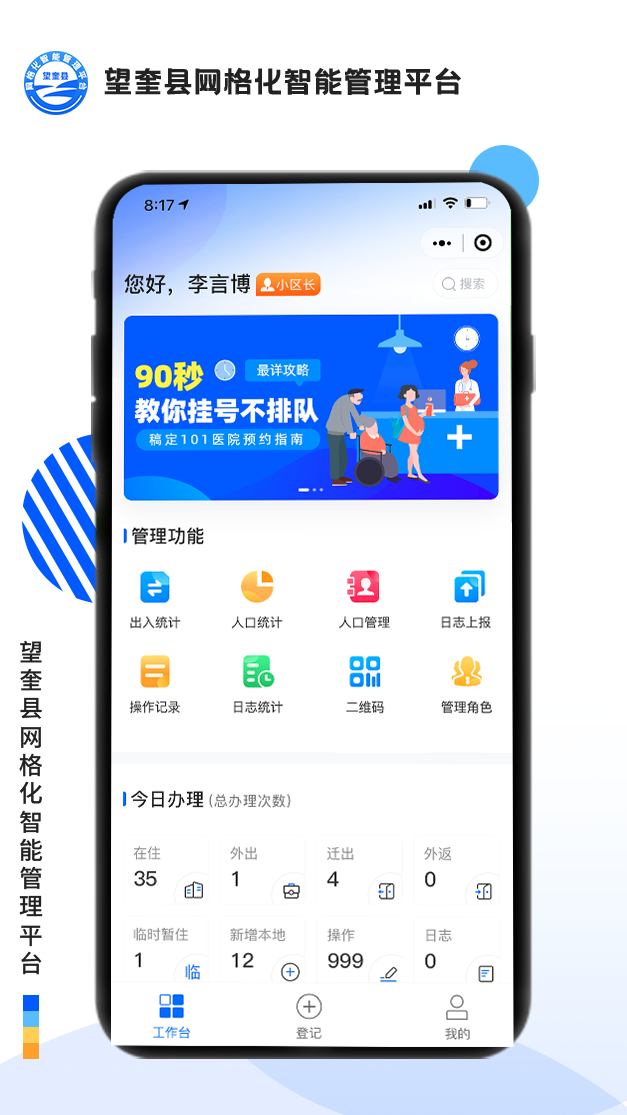 望奎縣網(wǎng)格化智能管理平臺(tái)