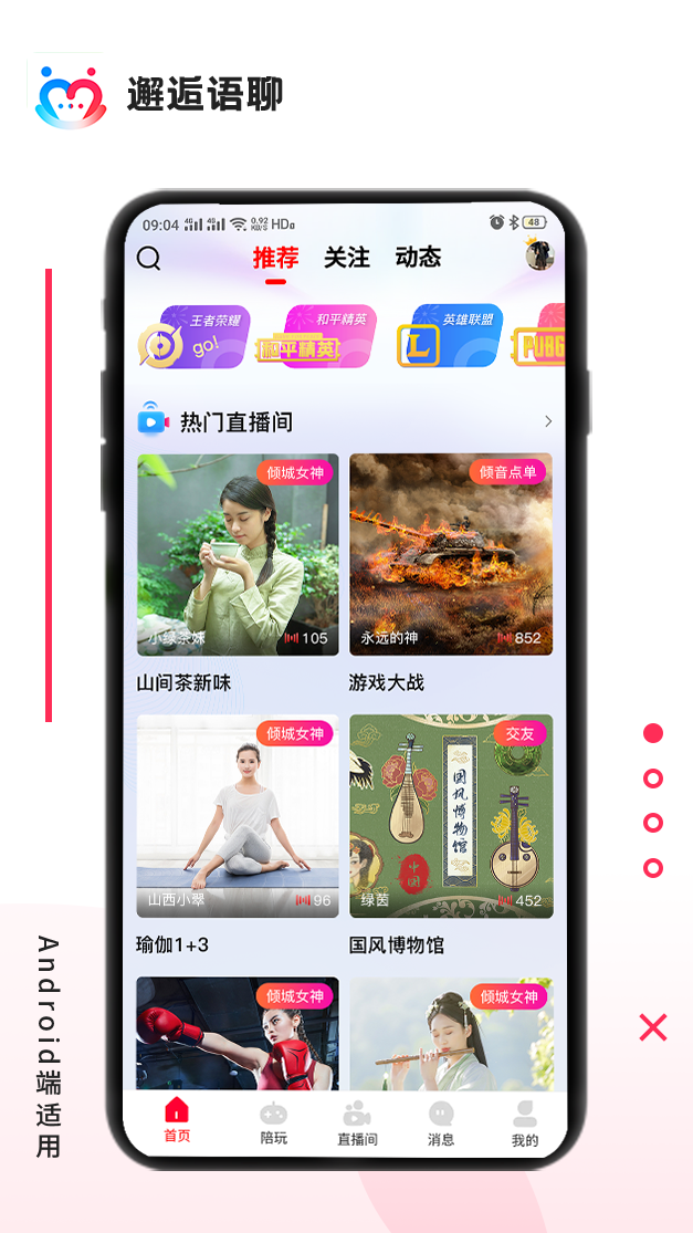 邂逅語聊