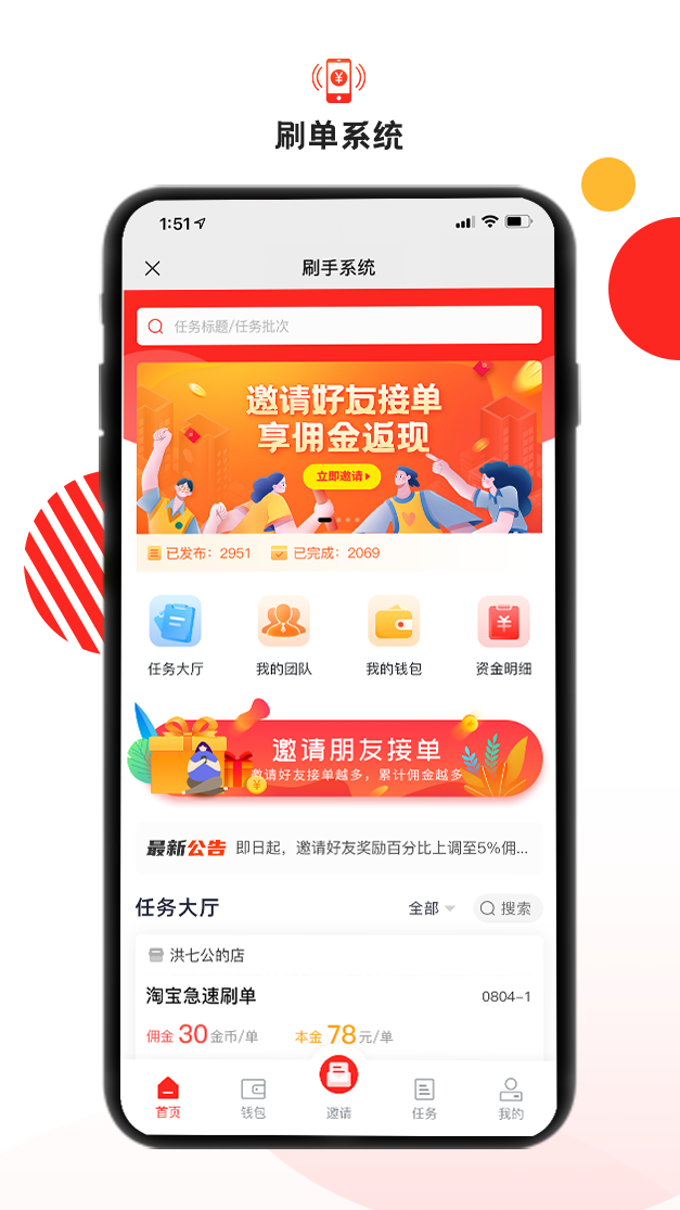 刷單任務(wù)系統(tǒng)