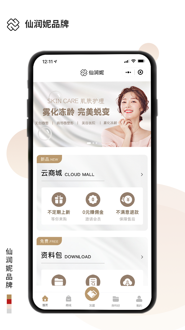 仙潤妮品牌