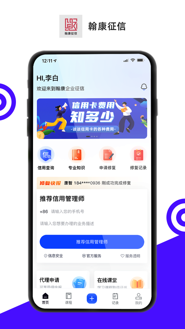 翰康企業(yè)征信
