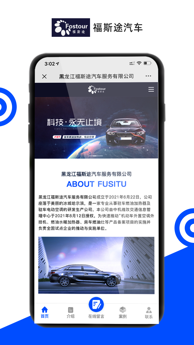 福斯途汽車