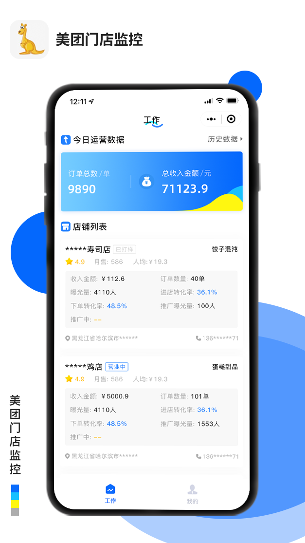 美團(tuán)門店