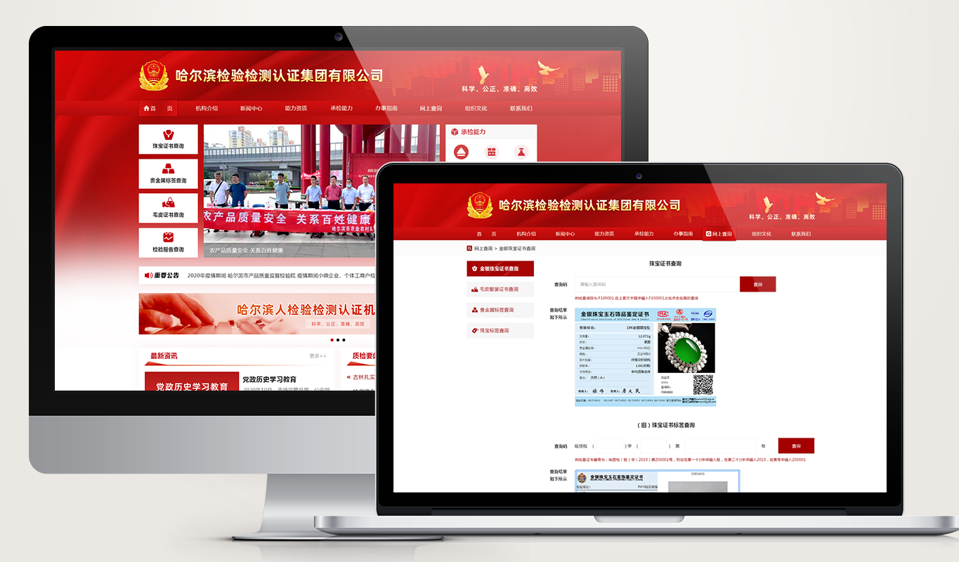 哈爾濱檢驗檢測認證集團有限公司