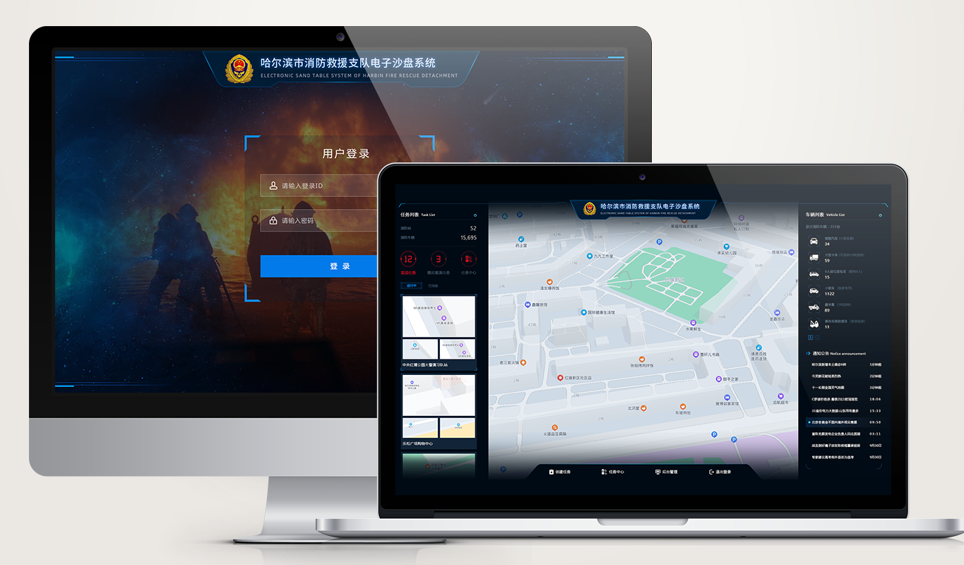哈爾濱市消防救援支隊電子沙盤系統